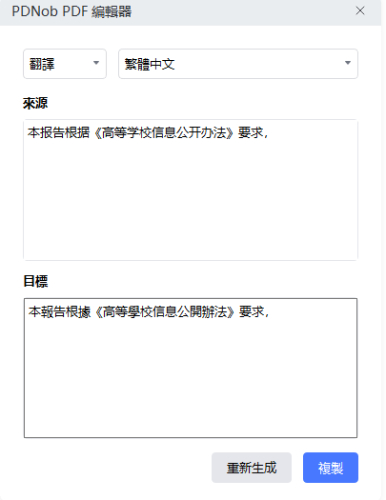 PDNob pdf translate Simplified to Traditional Chinese