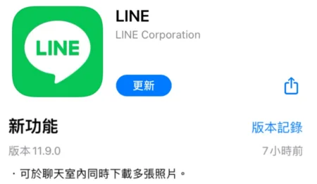 更新LINE App