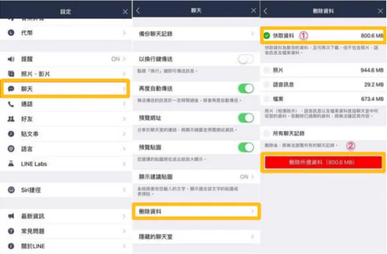 清理LINE快取