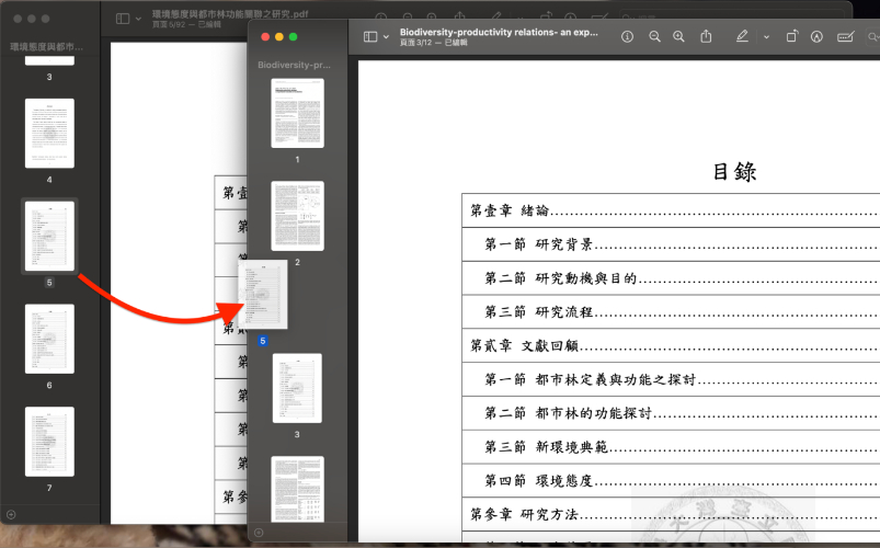 使用預覽功能在PDF把次要文件的頁面加入主檔案