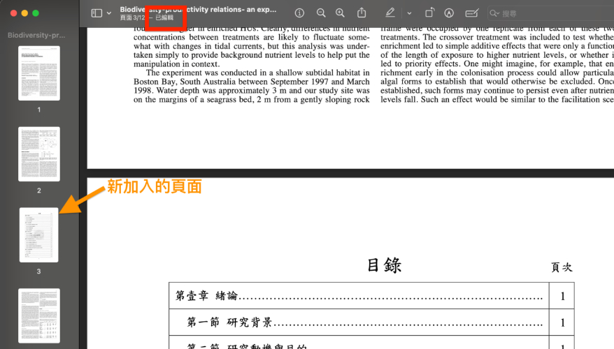 已合拼的文從件會自動儲存，並會顯示已編輯