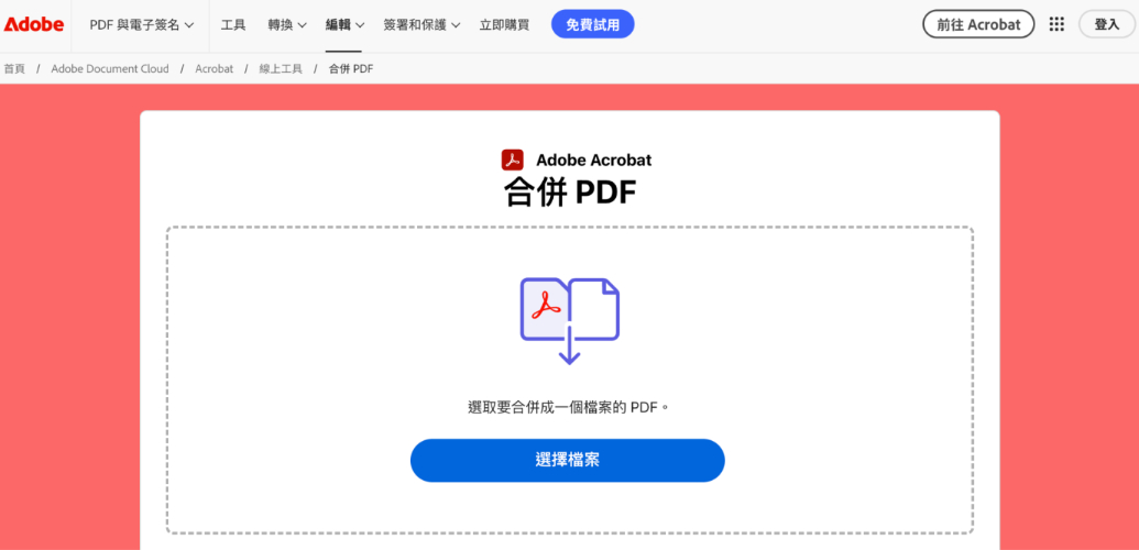 使用線上 Adobe Acrobat 合拼 PDF