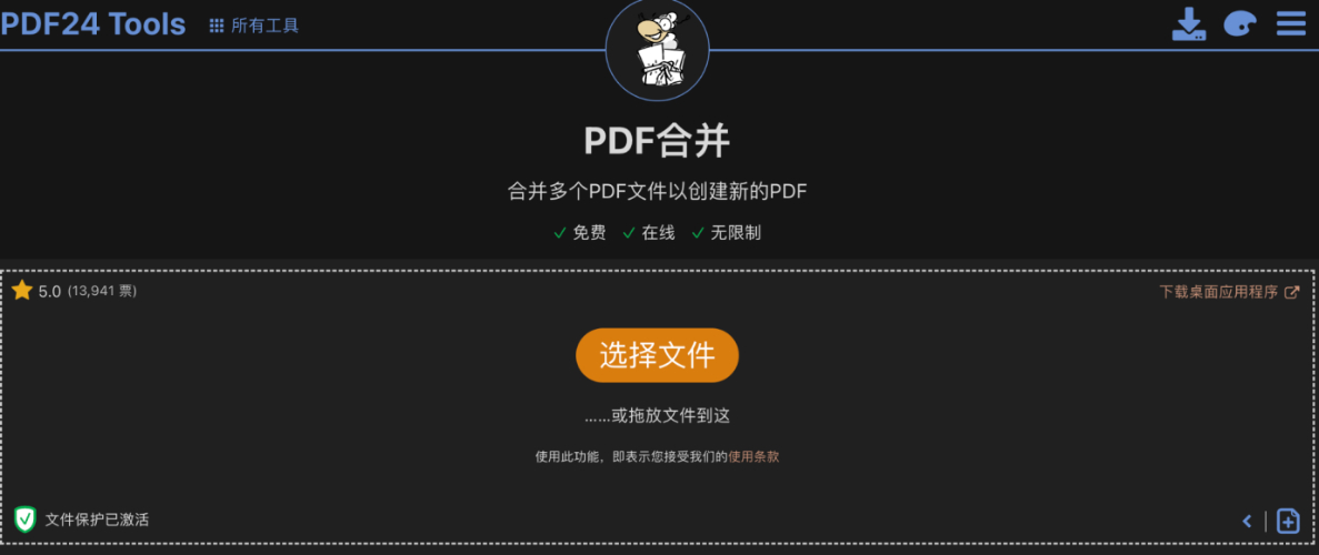 使用線上 PDF24 合拼 PDF