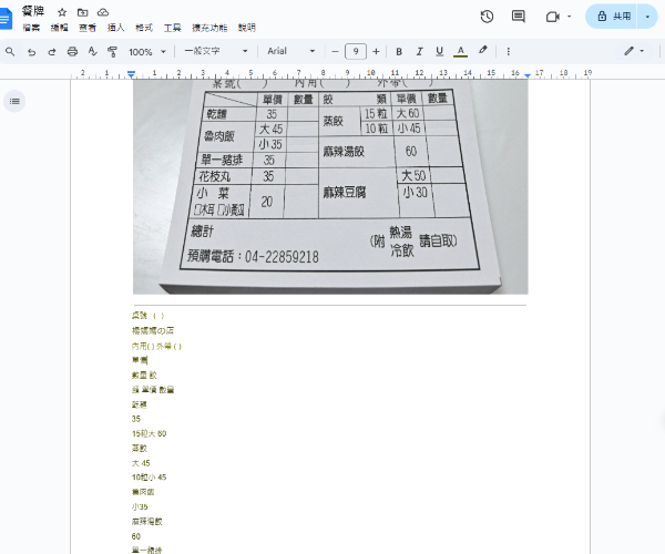 google doc auto ocr function