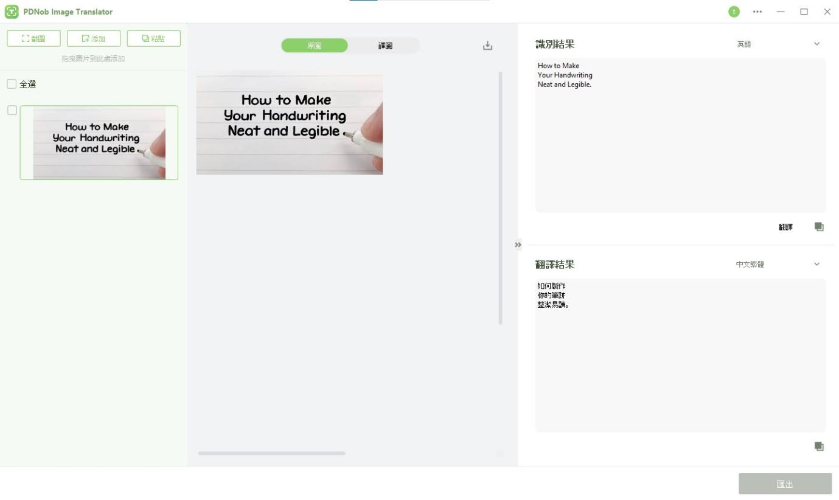 PDNob Image Translator translate ocr function