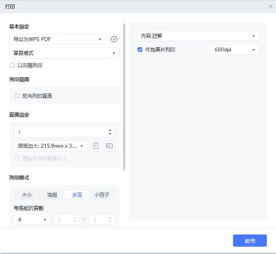 自由選擇列印模式