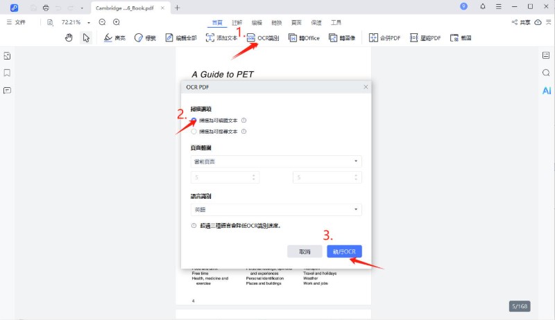 執行OCR掃描為可編輯文字PDF
