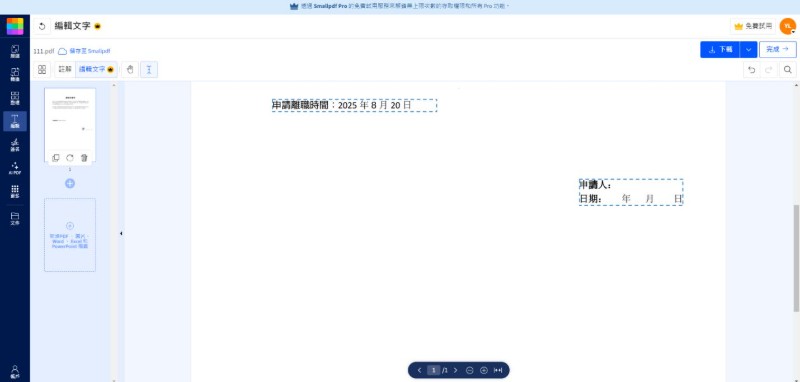 線上編輯PDF工具