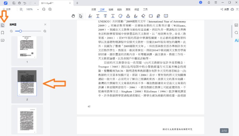 右方打開縮圖標記後,直接點擊指定頁面