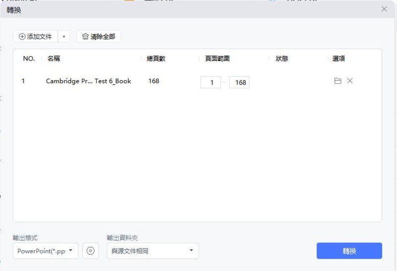 設定「輸出格式」為PPT