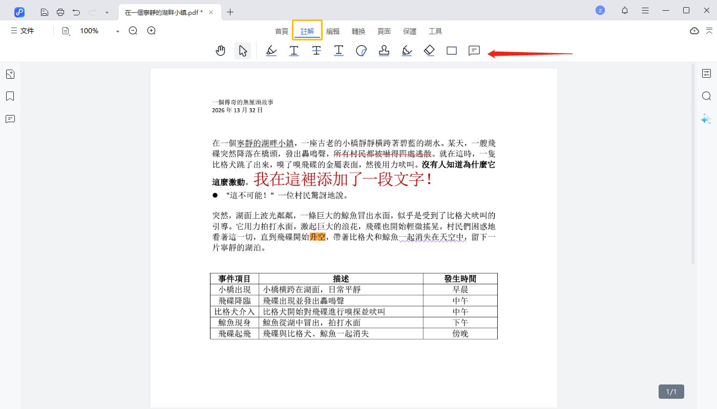 Tenorshare PDNob PDF 注釋編輯