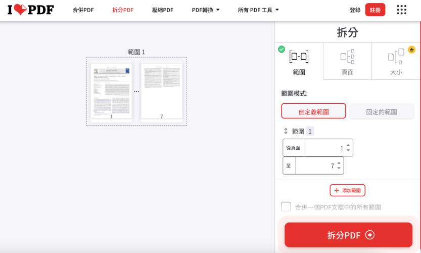 iLovePDF上載文件並拆分PDF