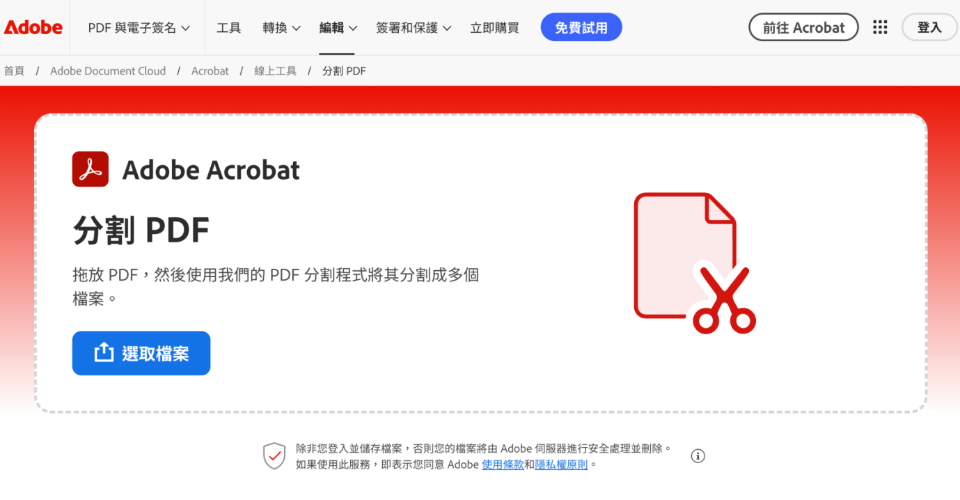 使用Adobe Acrobat分割PDF