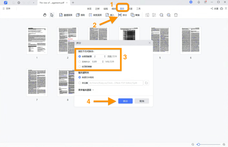 使用PDNob PDF Editor頁面管理，並設定拆分的方式