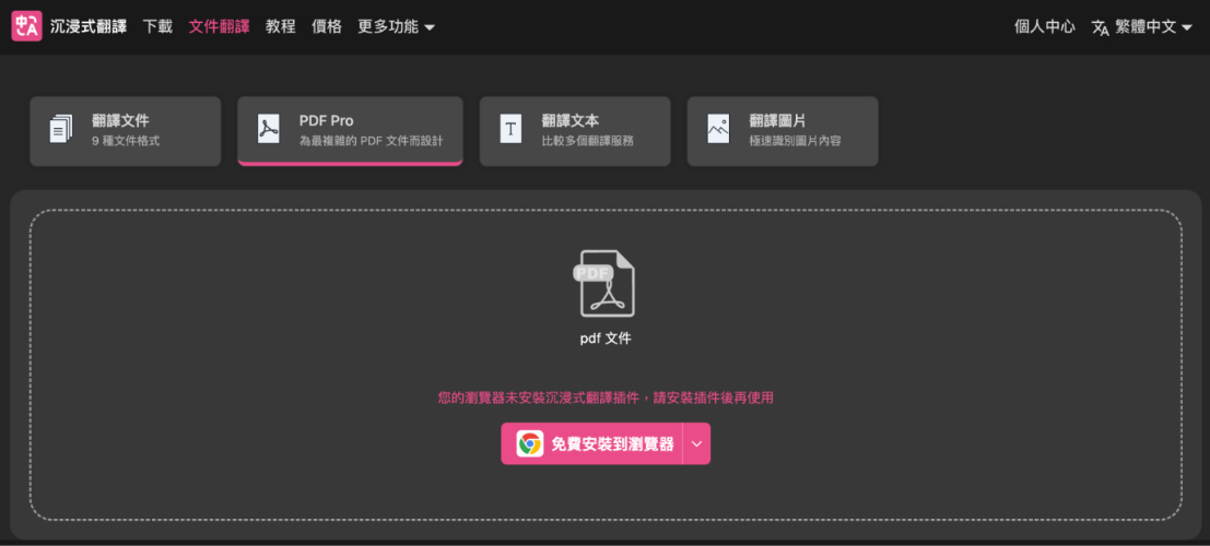 immersive translate pdf online interface