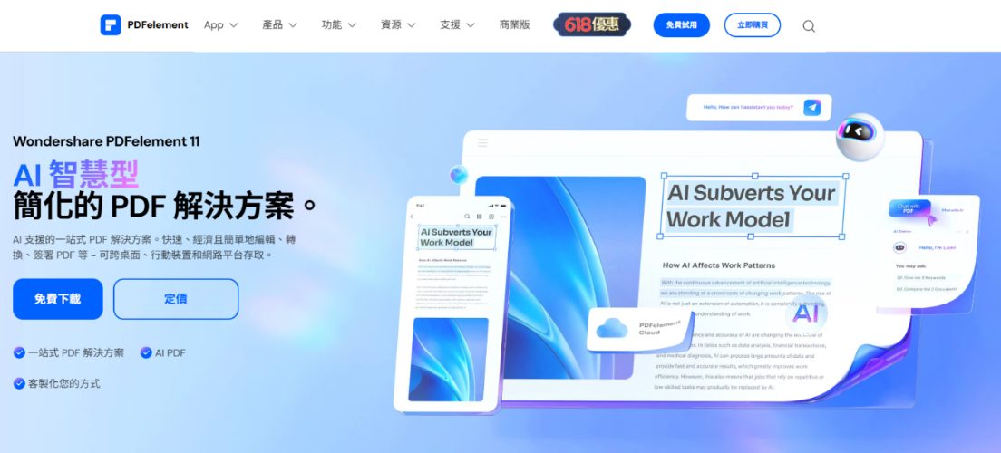PDFelement 是什麼
