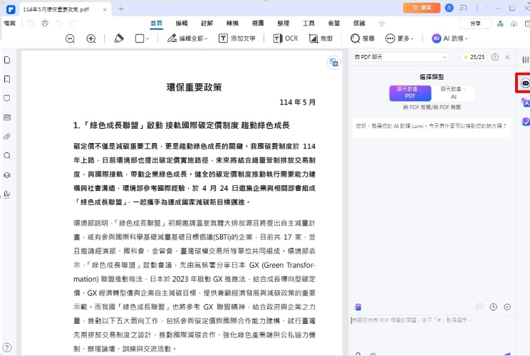 PDFelement的功能介紹