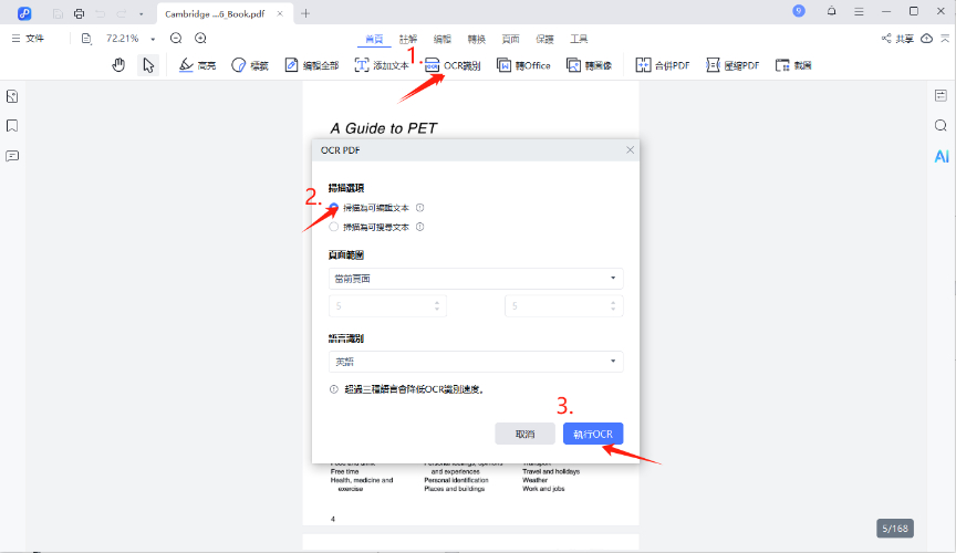 執行OCR識別操作