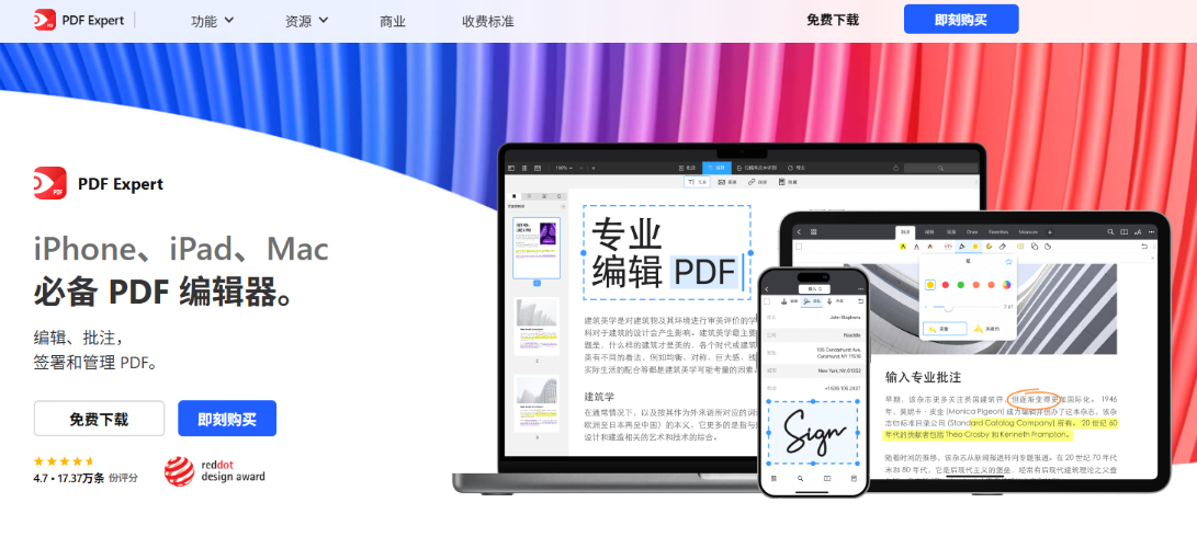 PDF Expert 是什麼