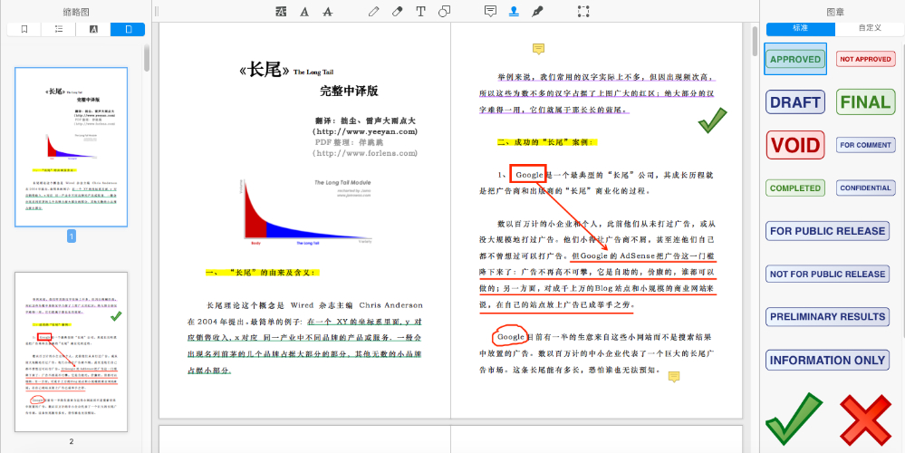 PDF Expert 核心功能