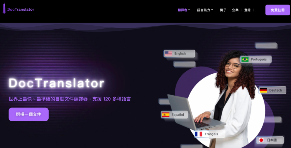 doc translator website interface 