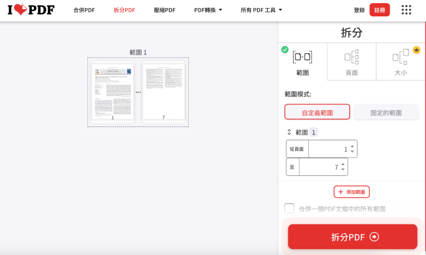 iLovePDF上載文件並拆分PDF