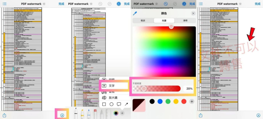 iphone add watermark in PDF file