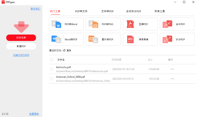 PDFgear software interface