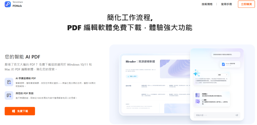 Tenorshare PDNob introduction