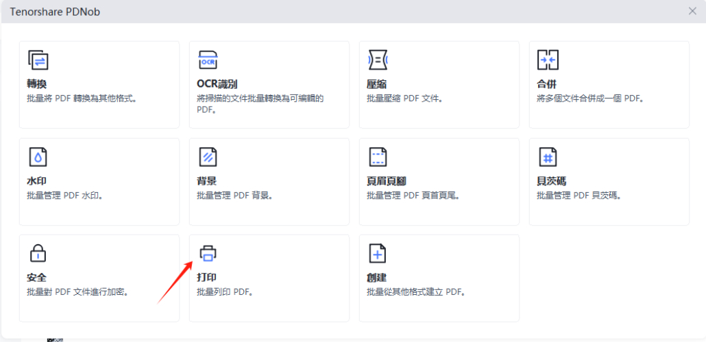 點選「打印」