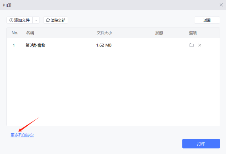 點選「更多列印設定」