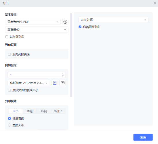 調整頁面設定