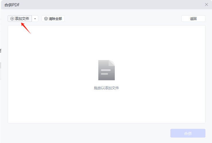 添加你需要進行合併的PDF