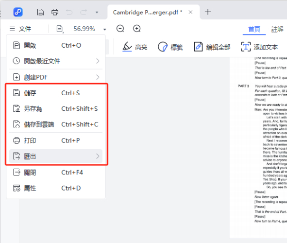儲存或匯出合併後的PDF