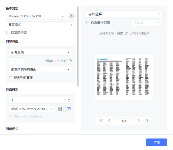 調整頁面設定