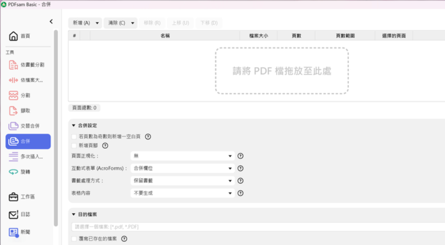 選擇「合併」模組