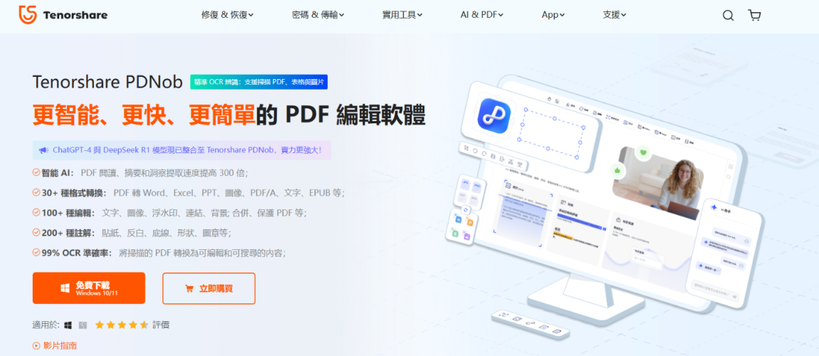 Tenorshare PDNob 開啟PDF檔軟體