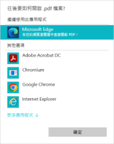 Microsoft Edge 瀏覽器開啟PDF檔