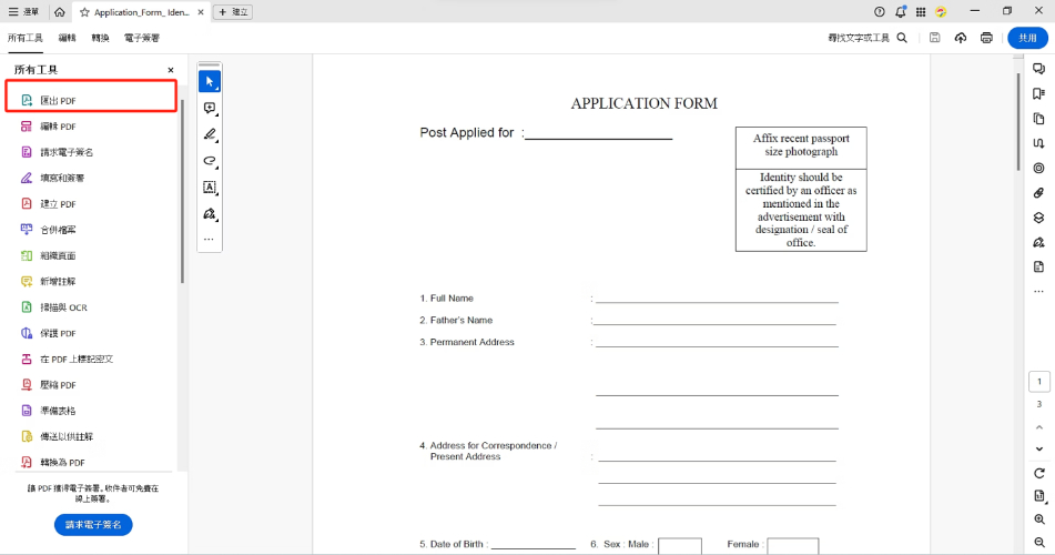 Adobe Acrobat開啟PDF