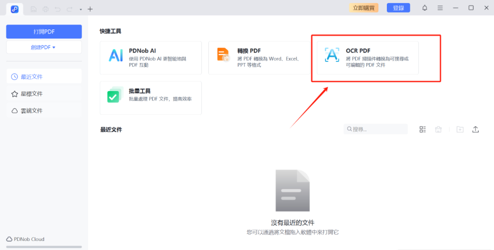 Tenorshare PDNob OCR 軟體