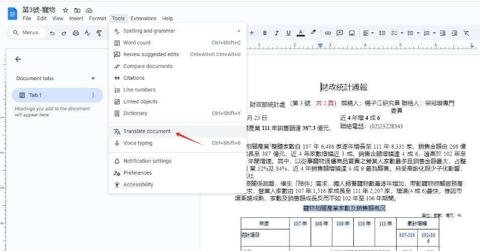 透過Tools轉換內容語言