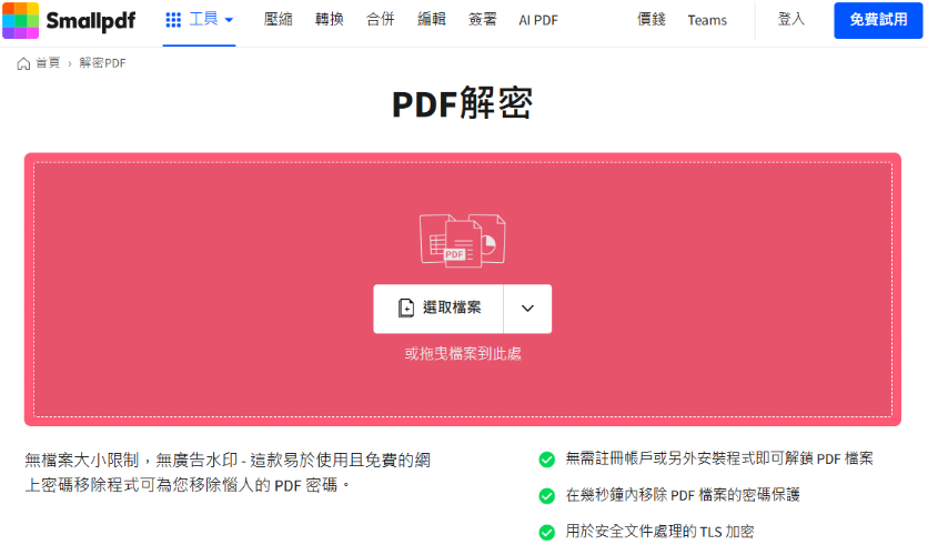small pdf 網上解密版面