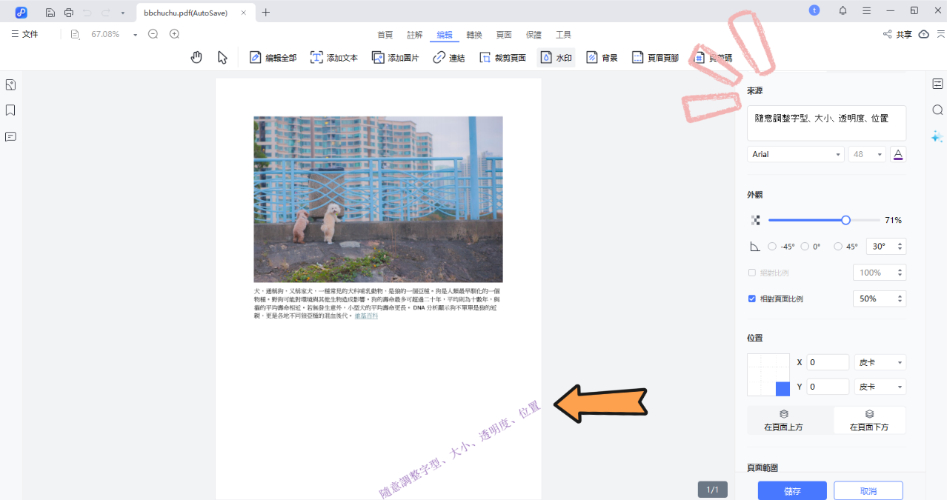 PDNob PDF Editor 新增和調整浮水印
