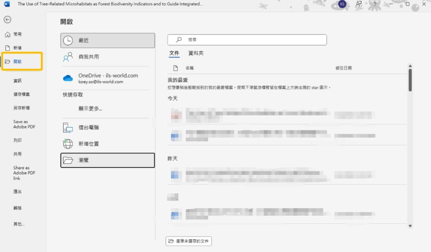 用Word開啟PDF檔案
