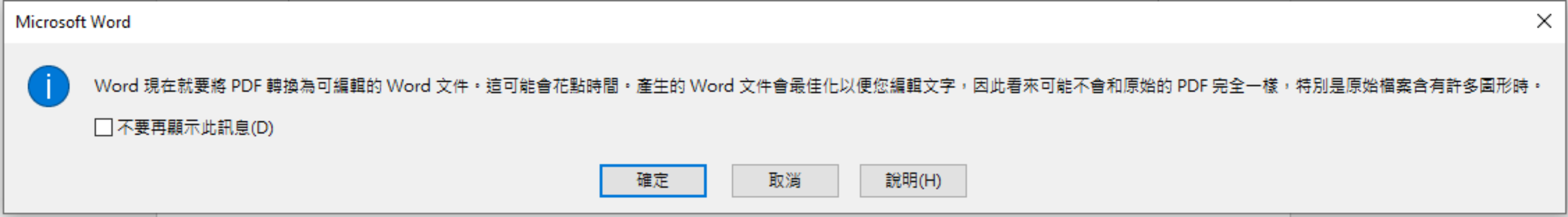 會出現跑版的警告