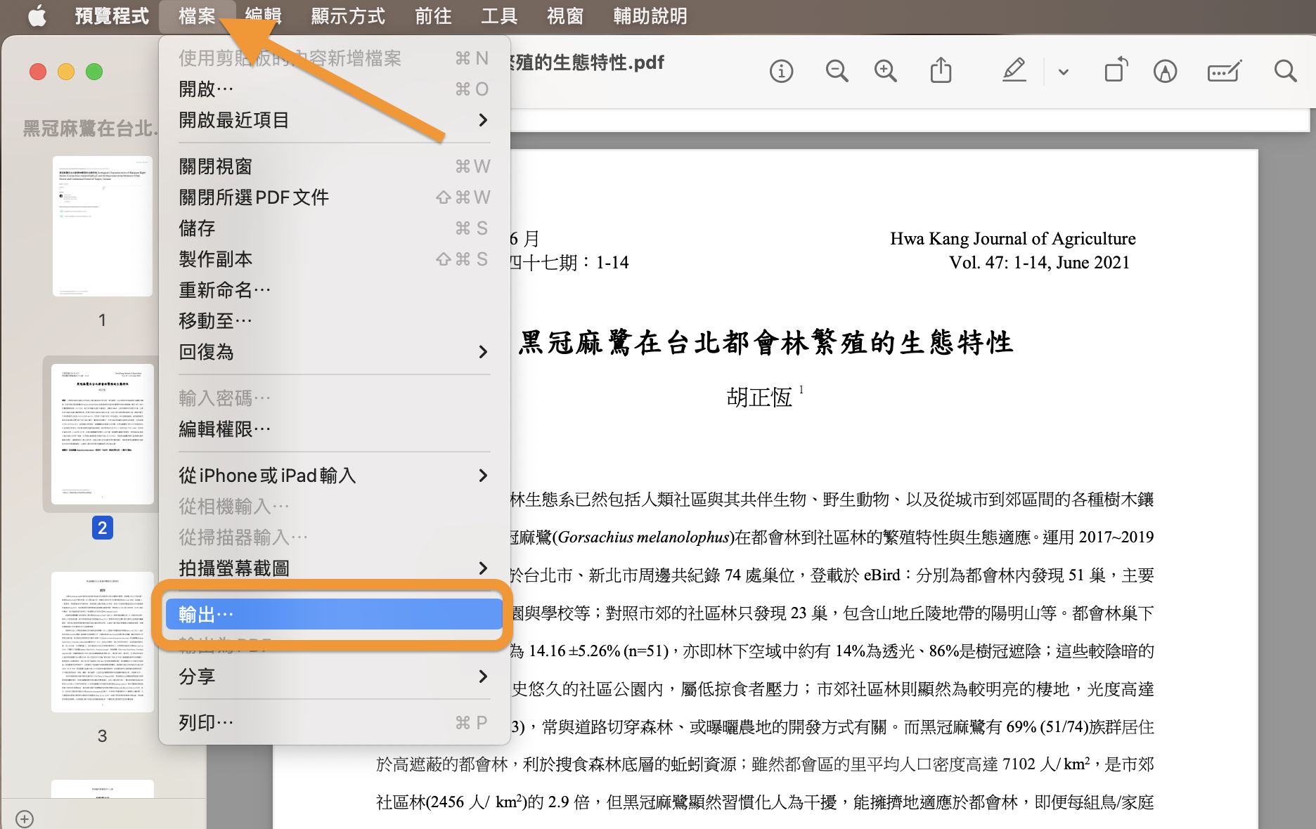 預覽程式將PDF輸出為圖片