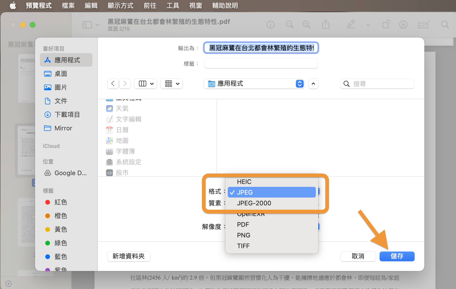 圖片格式選擇JPEG
