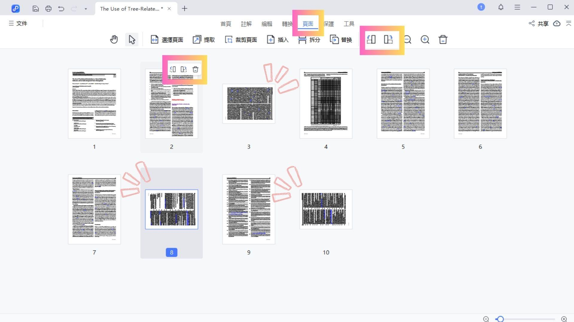 管理PDF頁面