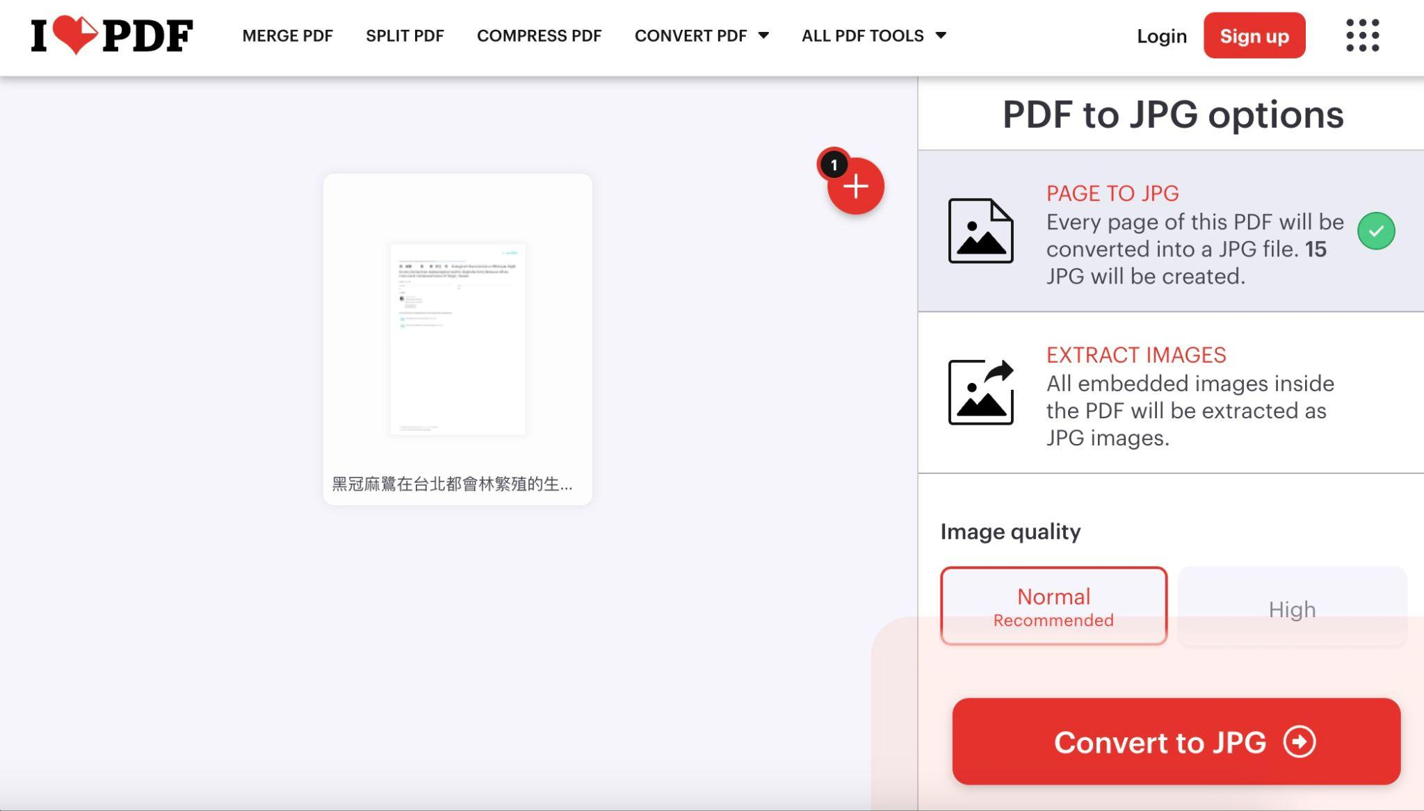 線上工具 PDF轉JPG