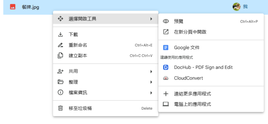 上載圖片檔 JPG後，以Google 文件開啟檔案